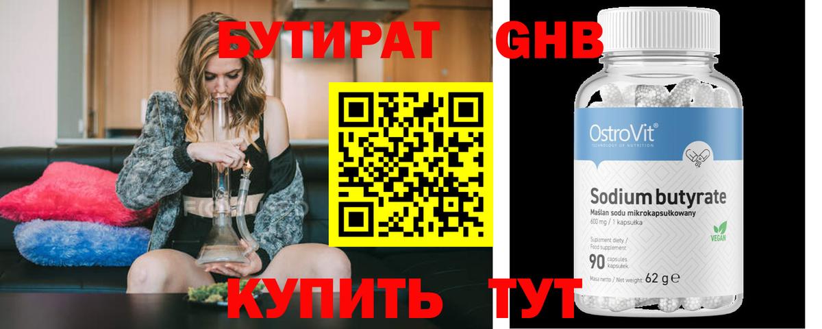 Бутират BDO 33% Кулебаки