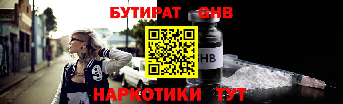 БУТИРАТ 99%  Вход с VPN  БУТИРАТ  Кулебаки 