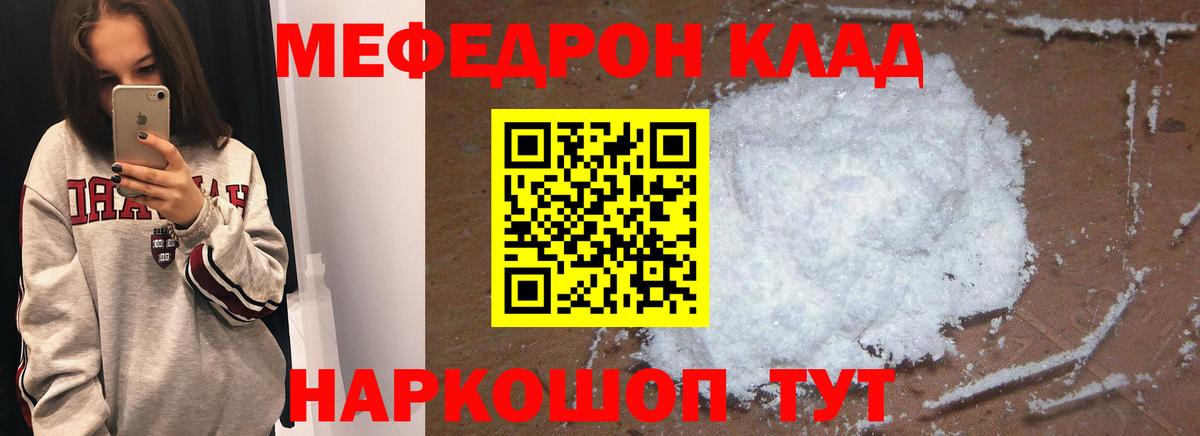 МЕФ 4 MMC  Вход с VPN  Кулебаки  Мефедрон мяу мяу 