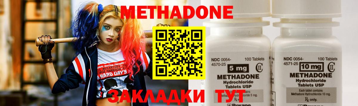 Метадон methadone Кулебаки